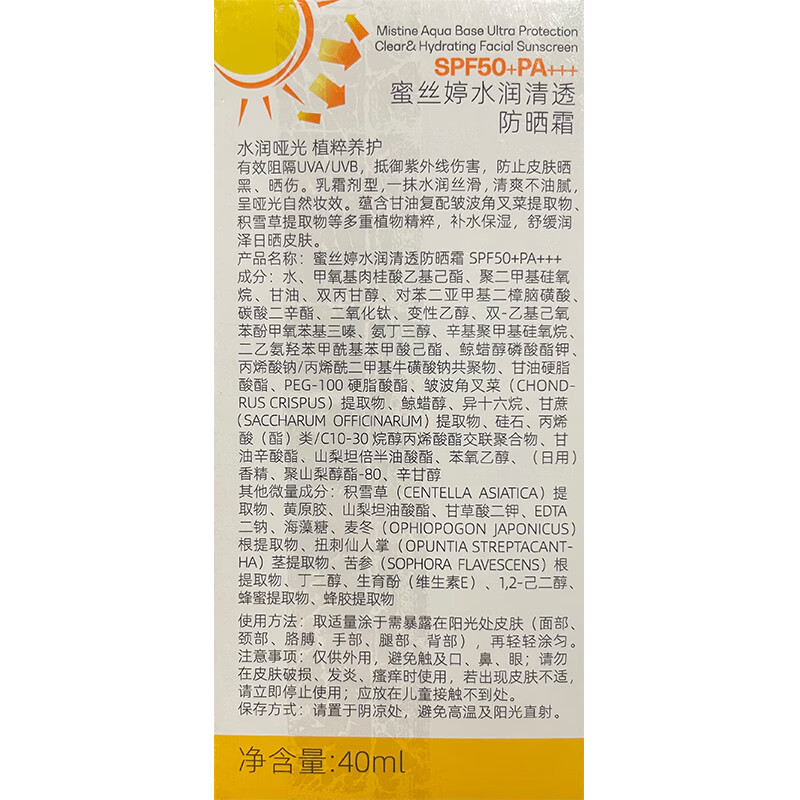 黄帽Mistine蜜丝婷水润提亮60mlSPF50+防晒霜紫外线评测怎么样？优劣分析评测结果！