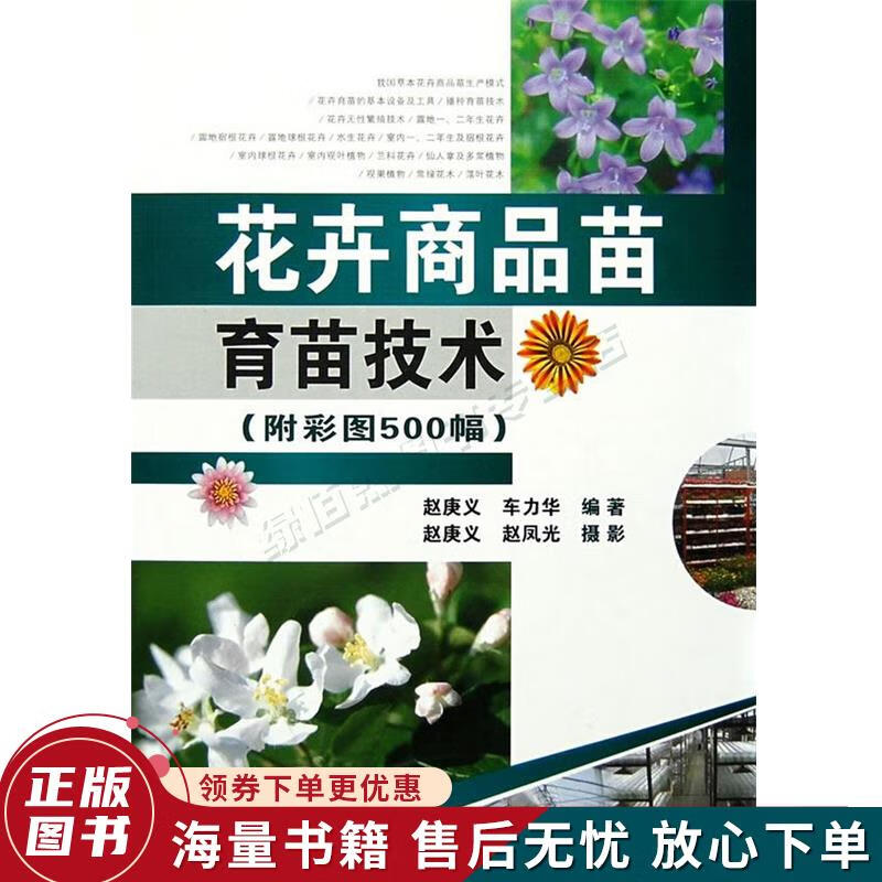 花卉商品苗育苗技术