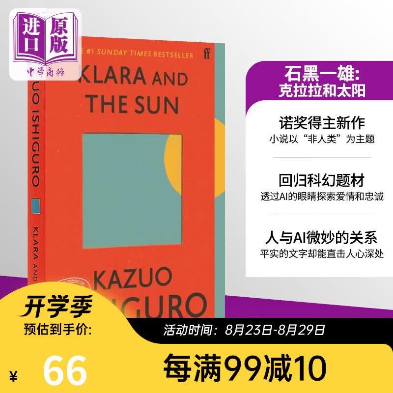 Klara and the Sun 英文原版 克拉拉与太阳 Kazuo Ishiguro 平装