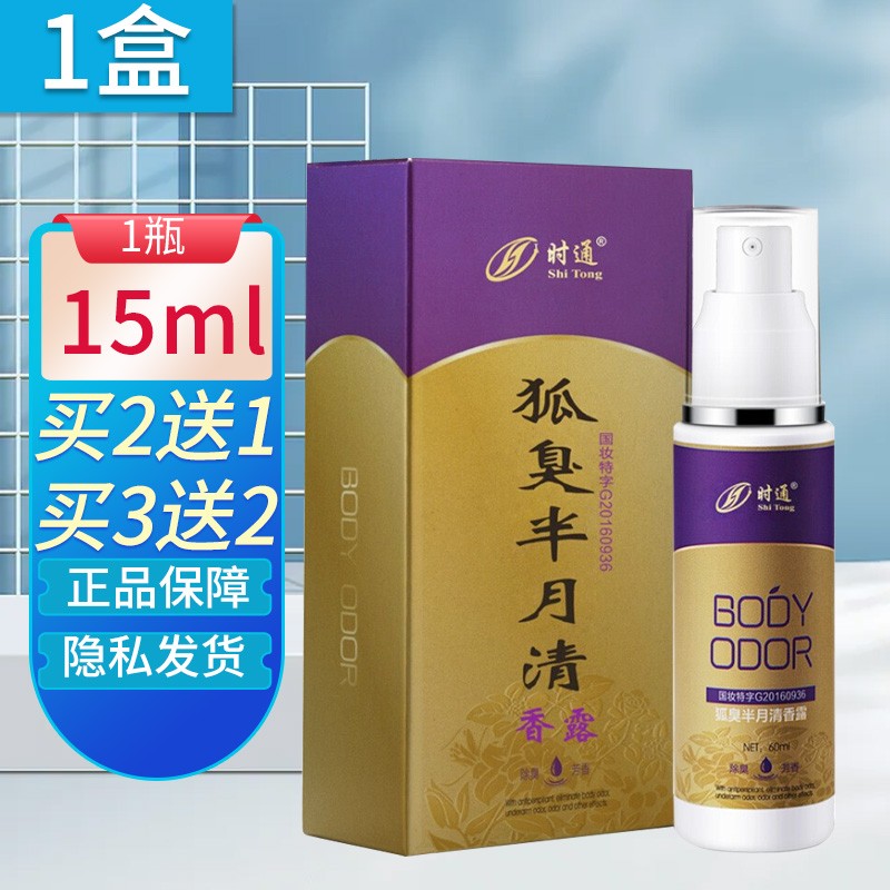 时通半月清香露净味水男女通用金紫色包装60毫升装 1盒