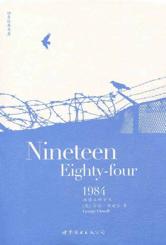1984 (英)奥威尔 9787510057625 世界图书出版公司