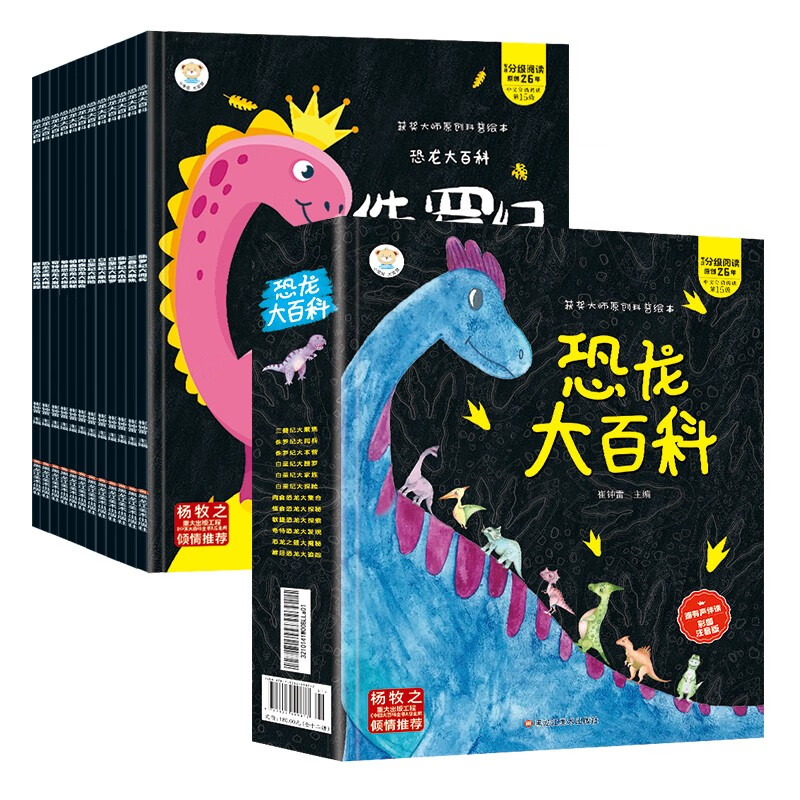 小笨熊 恐龙大百科（共12册）三叠纪+侏罗纪+白垩纪+肉食植食恐龙+敏捷奇特恐龙3-6岁 幼儿版彩图注音绘本