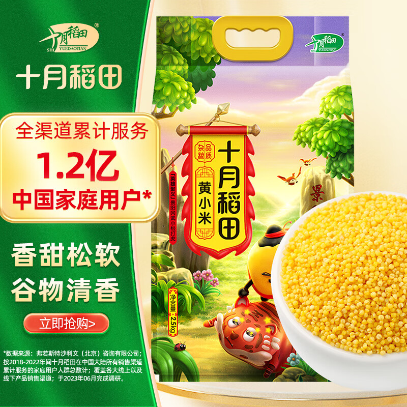 十月稻田 黄小米 溯源  2.5kg（小黄米 小米粥 五谷杂粮 粥米 ）属于什么档次？