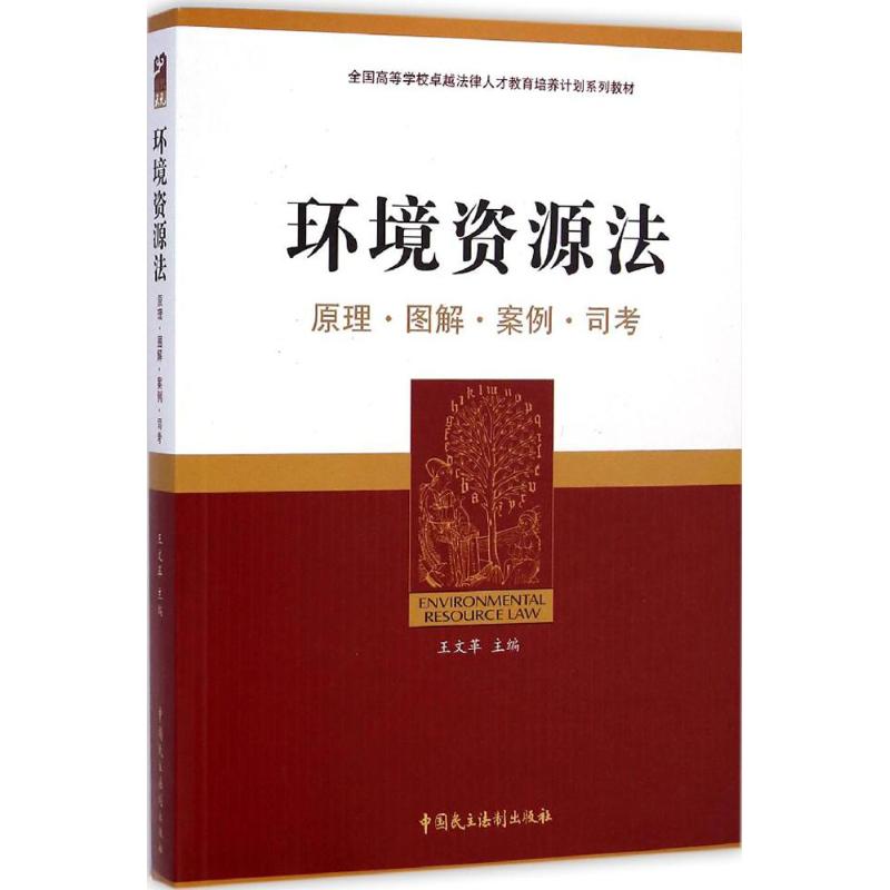 环境资源法