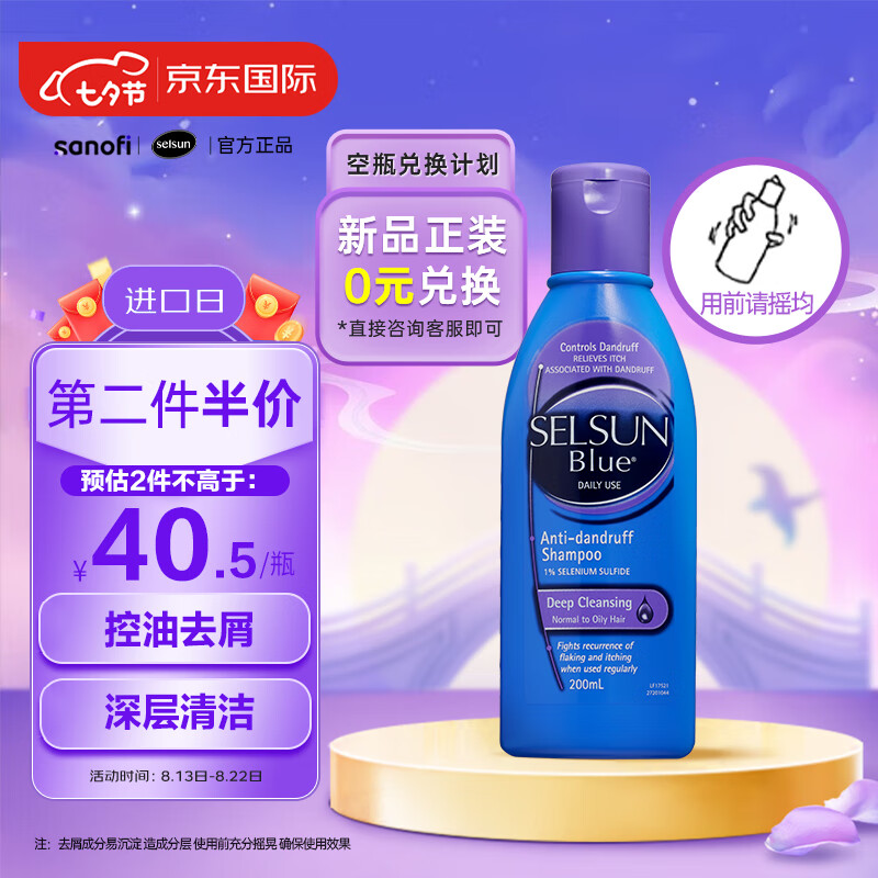 SELSUN紫瓶澳洲进口硫化硒控油去屑止痒洗发水男女士洗发露洗头膏200ml高性价比高么？