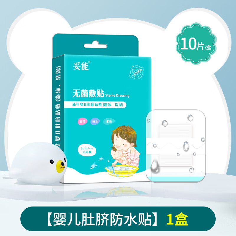 婴儿肚脐贴防水洗澡新生儿医疗医用无菌敷贴透气宝宝游泳护肚脐贴