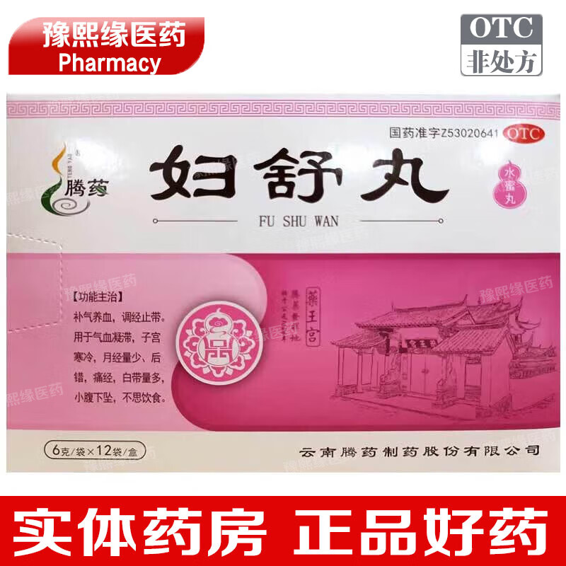 腾药 妇舒丸 6g*12袋/盒 补气养血调经止带子宫寒冷月经少后错白带多