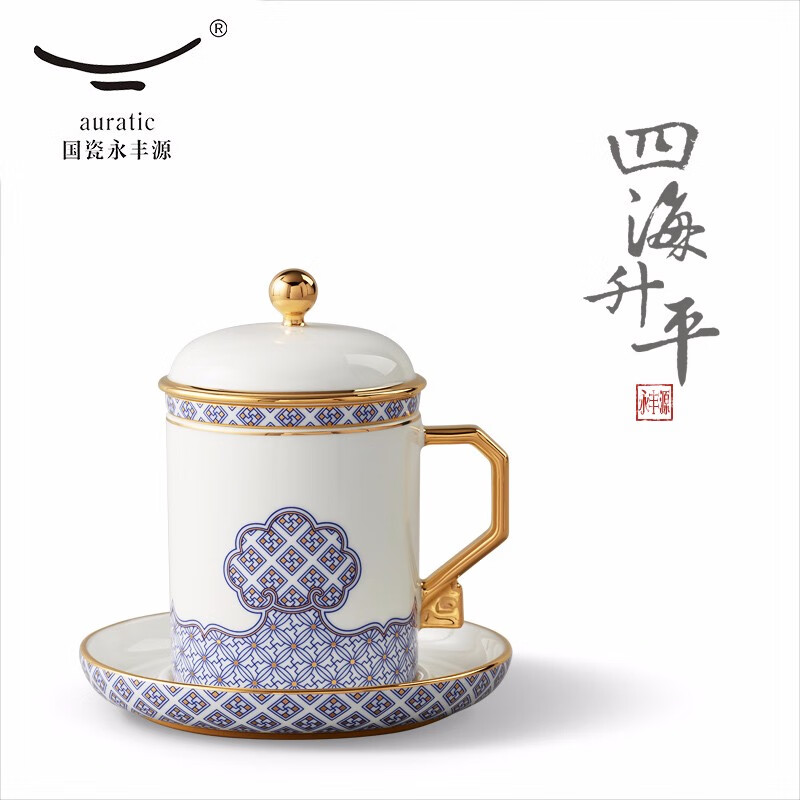auratic国瓷永丰源 先生瓷四海升平 四件套盖杯陶瓷茶杯 带茶漏 泡茶杯子