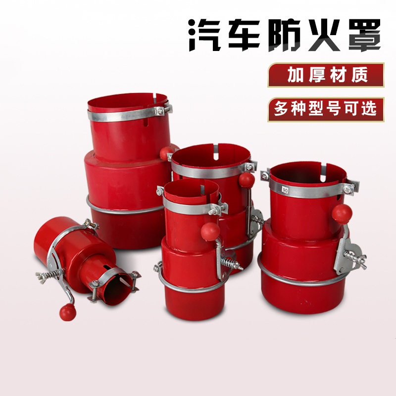 莎庭(sartill)化工危险油库各种规格大货车防火罩排气管阻火器油罐车