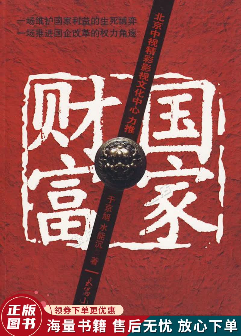 国家财富