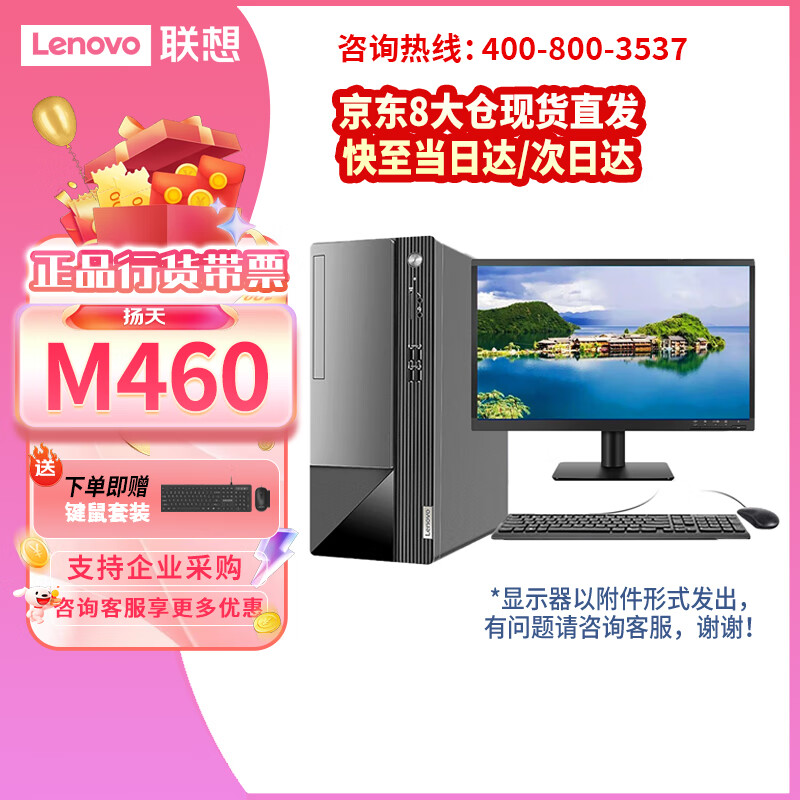 联想（Lenovo） 扬天M460商用台式机电脑主机企业办公电脑 i5-12400/16G/1T+256GSSD/21.5英寸来酷【企业专享】