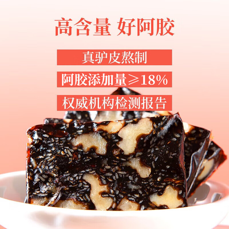 福牌阿胶 福胶固元糕即食阿胶糕500g（32块）山东东阿镇 送父母长辈营养滋补品生日礼物 【玫瑰型】500g/盒（阿胶添加量≥18%）