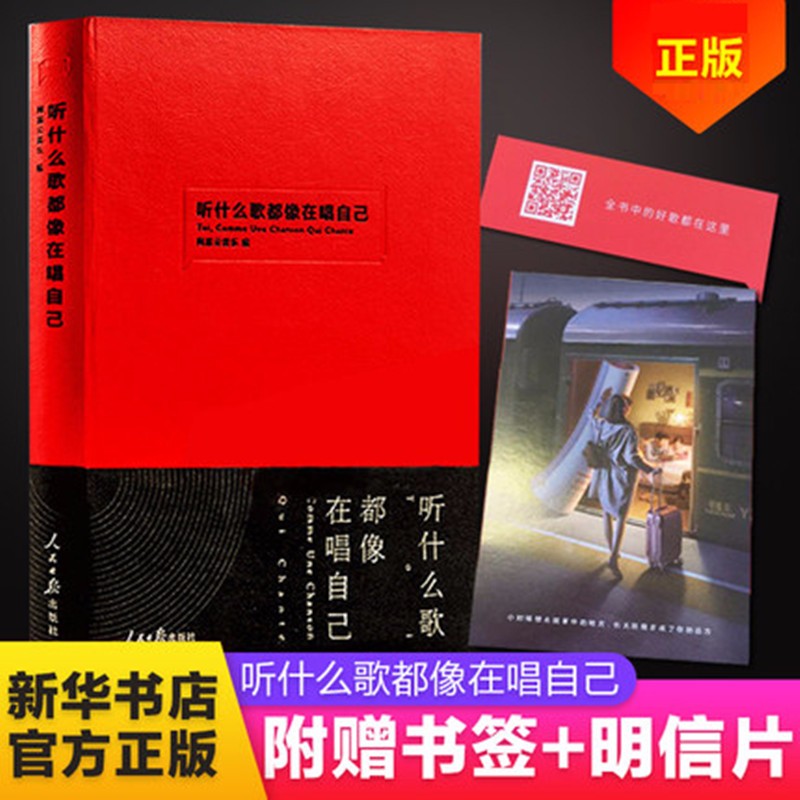 听什么歌都像在唱自己 网易云音乐热评书评论笔记丁磊作序现当代文学散文随笔畅销书排行榜