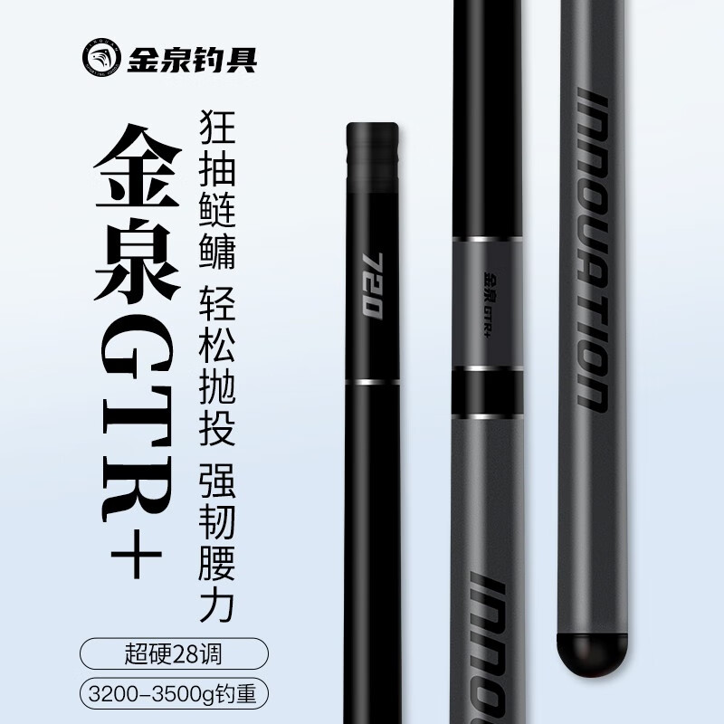 金泉 炎龙GTR鲢鳙版钓鱼竿手竿28调超轻超硬轻量大物竿休闲综合台钓竿 金泉GTR+ 7.2米