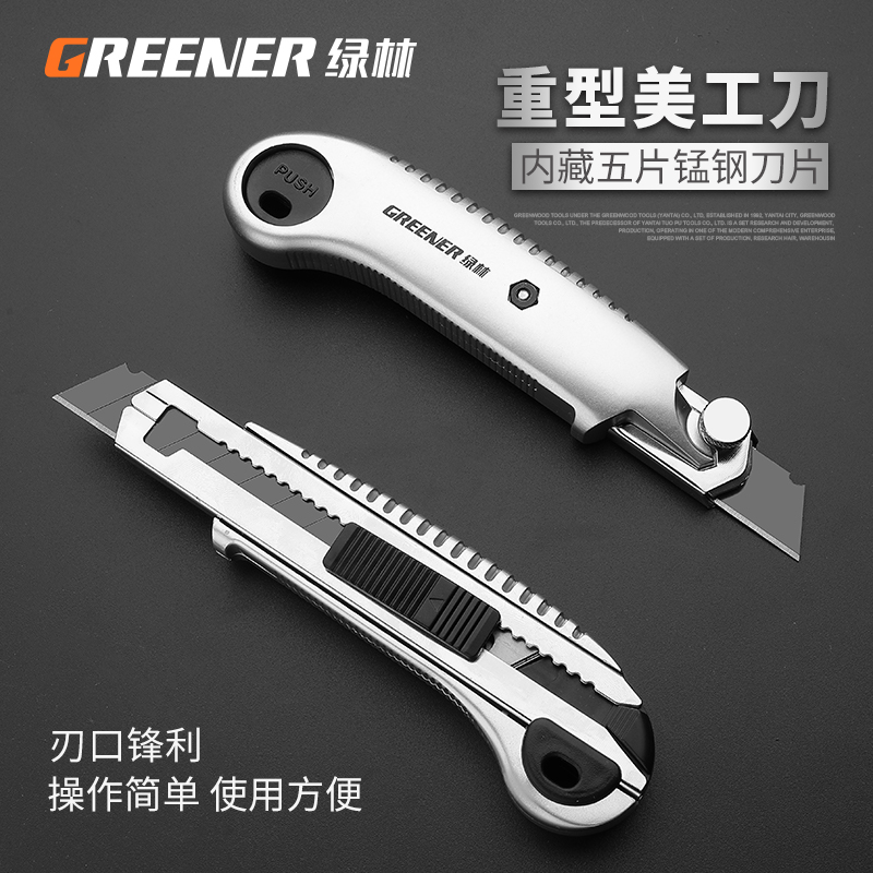 绿林（GREENER）重型自锁美工刀壁纸刀钢化加厚切割拆快递开箱刀工业大号18mm