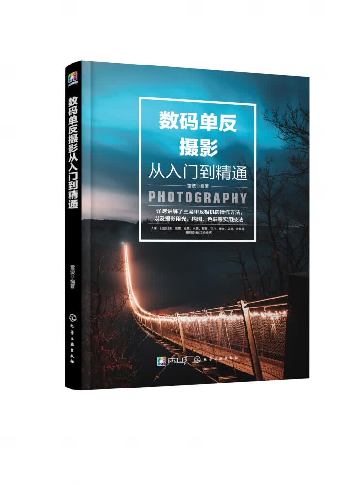 数码单反摄影从入门到精通