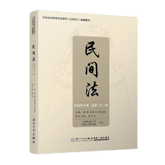 民间法(第22卷) 法律 书籍