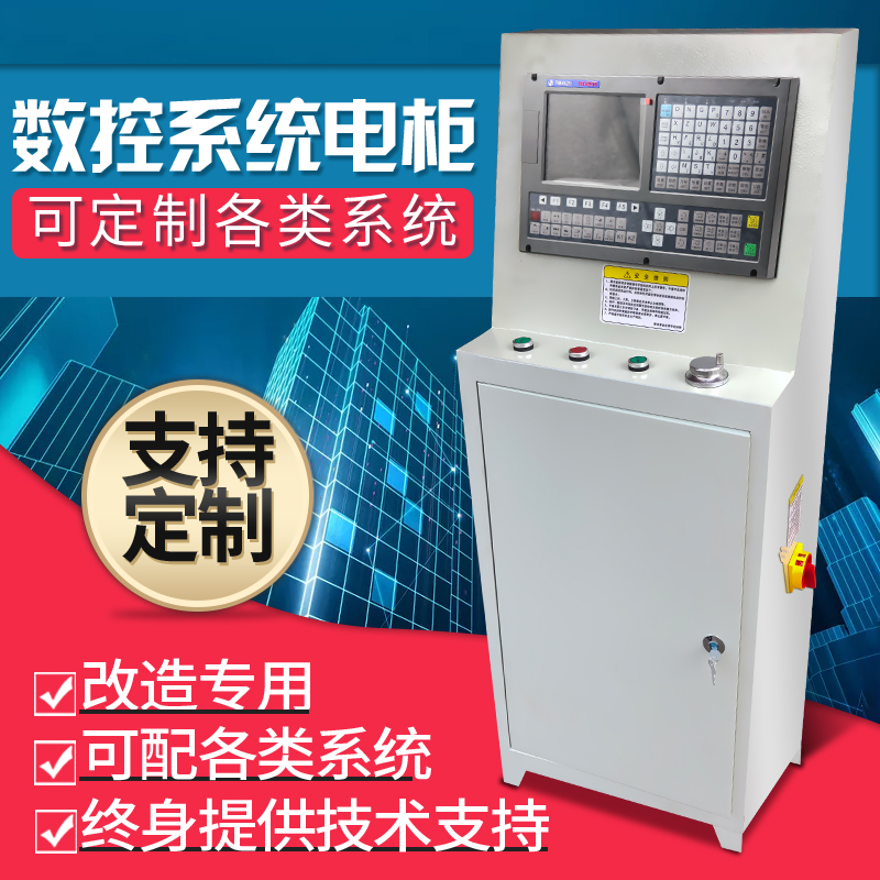 普车改数控机床电柜系统柜车床电器柜电控箱雕刻机铣床改装电箱 单电