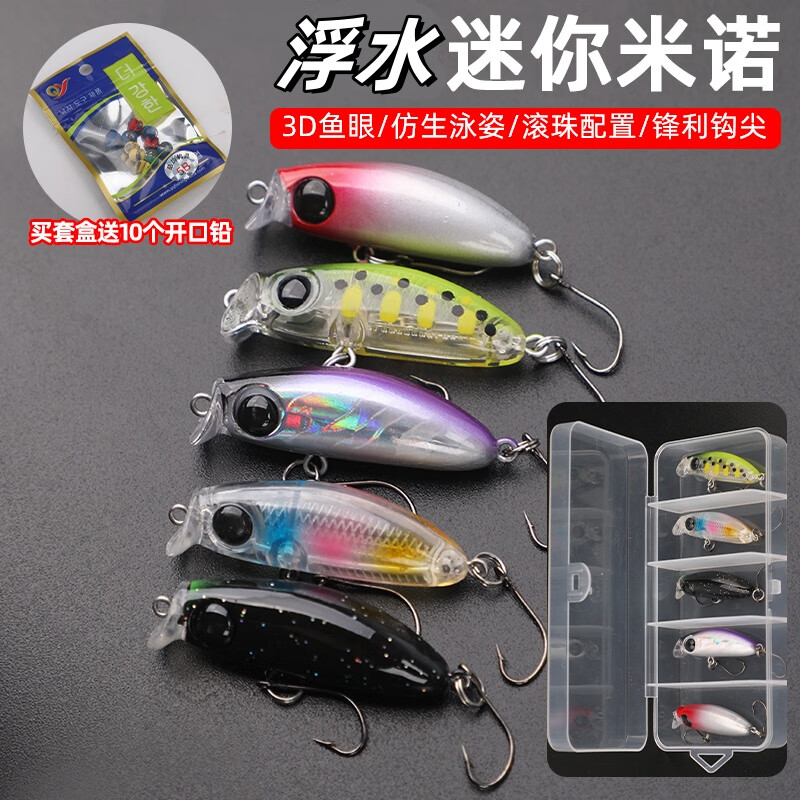 達(dá)瓦·赫匠微物迷你浮水小米諾塑料水面系假餌溪流路亞餌釣鱸魚翹嘴青梢軍魚 小米諾 5個一盒/單鉤/贈10個咬鉛 克重2.8克