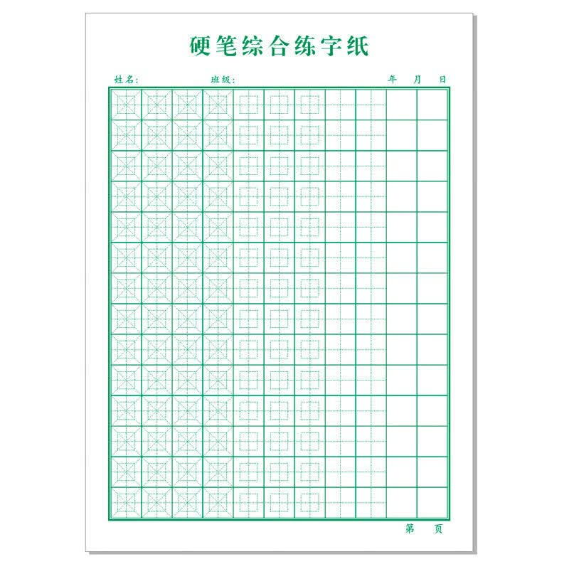 回字格综合版硬笔书法练字纸小学生专用回米格回宫格田字格方格本
