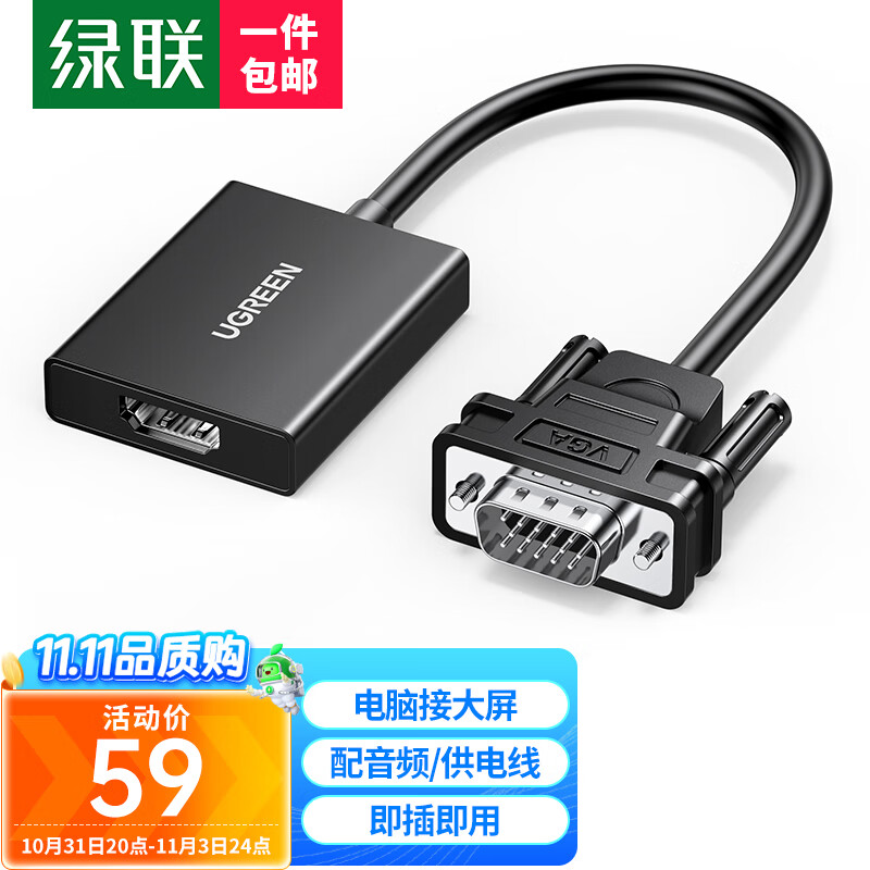 绿联 VGA转HDMI转换器带音频供电 高清视频转接头 适用笔记本电脑台式主机接电视显示器投影仪线 50945怎么样,好用不?