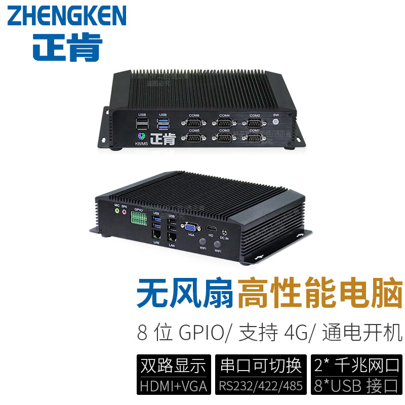 正肯迷你工控电脑小主机无风扇10代10510U小型化工控机8USB双网6COM带8位GPIO 【8代】酷睿i7 8550U丨双网丨6COM 16GB内存丨256GB SSD使用感如何?