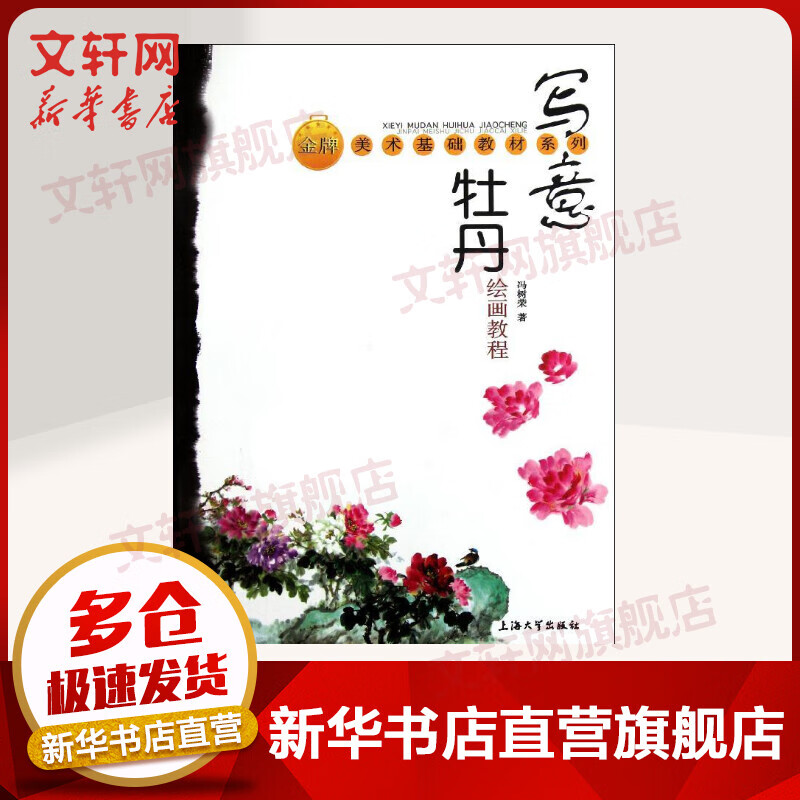 写意牡丹绘画教程