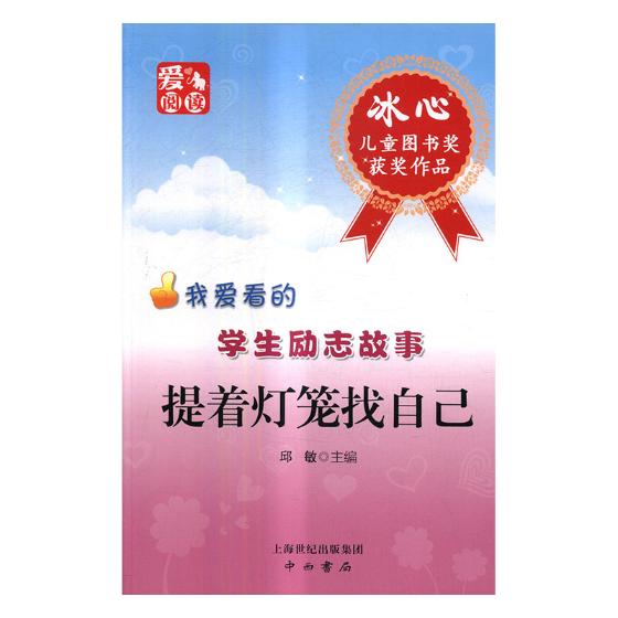 提着灯笼找自己 励志与成功 书籍