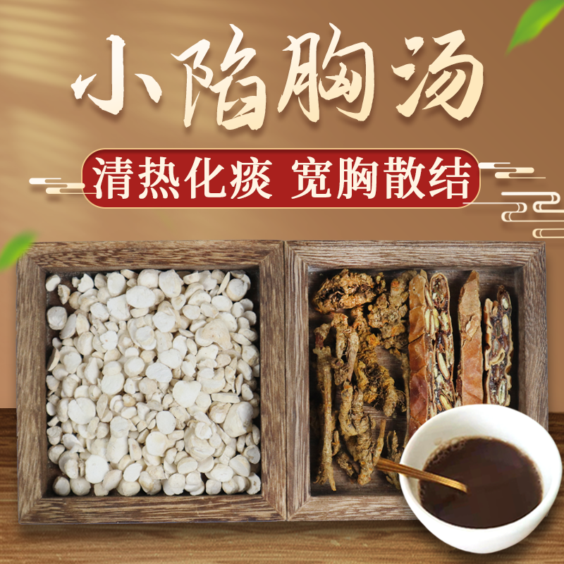 康益强小陷胸汤 清热化痰宽胸散结胸脘痞闷胸闷痛咳痰黄稠中药拍方