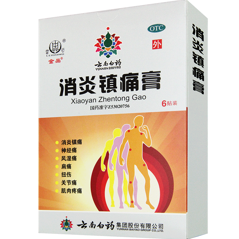 云南白药 消炎镇痛膏 7cm*10cm*6贴