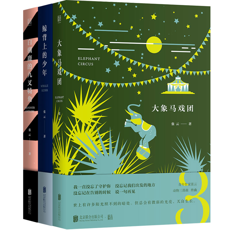 动物三部曲（套装共三册）（京东专供）