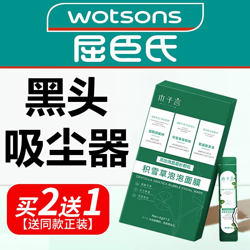 木子言（MORZUIY）【买2发3】积雪草泡泡面膜去黑头收缩毛孔深层清洁涂抹面膜男女 三盒装（买3宋2，实发5盒）