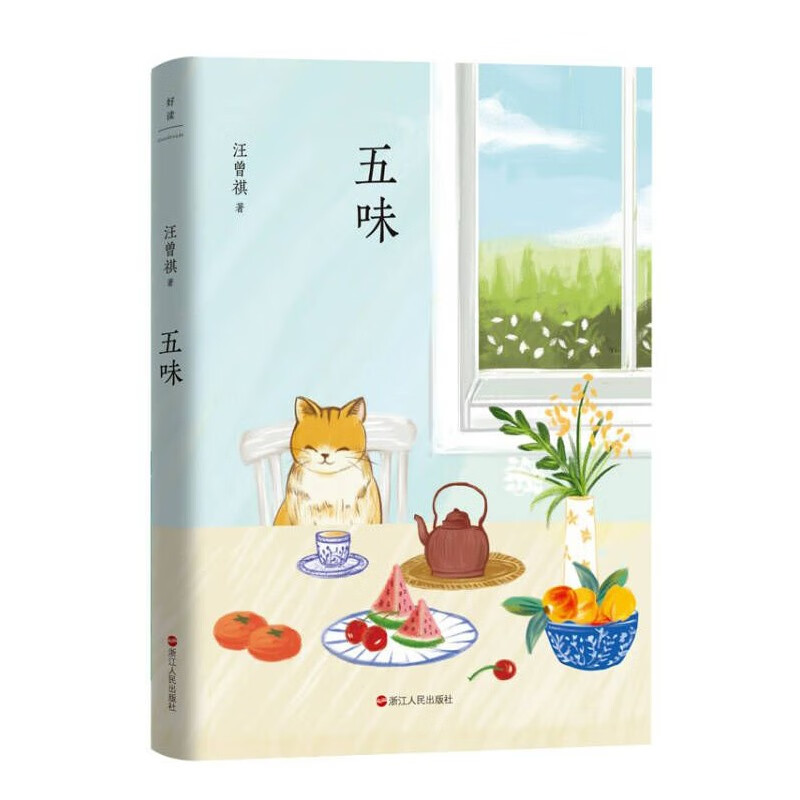 汪曾祺典藏文集（新版）：五味