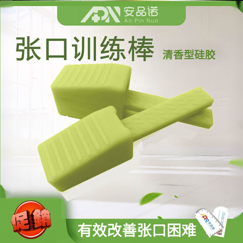 安品诺张口训练棒(套盒)张口开口器张口器术后改善张口困难吞咽 米