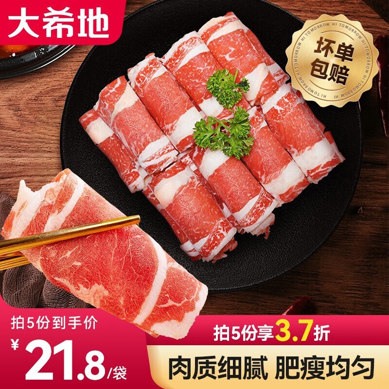 大希地肥牛卷250g袋 牛肉 生鲜  冷冻牛肉片 火锅食材 250g（1袋装）