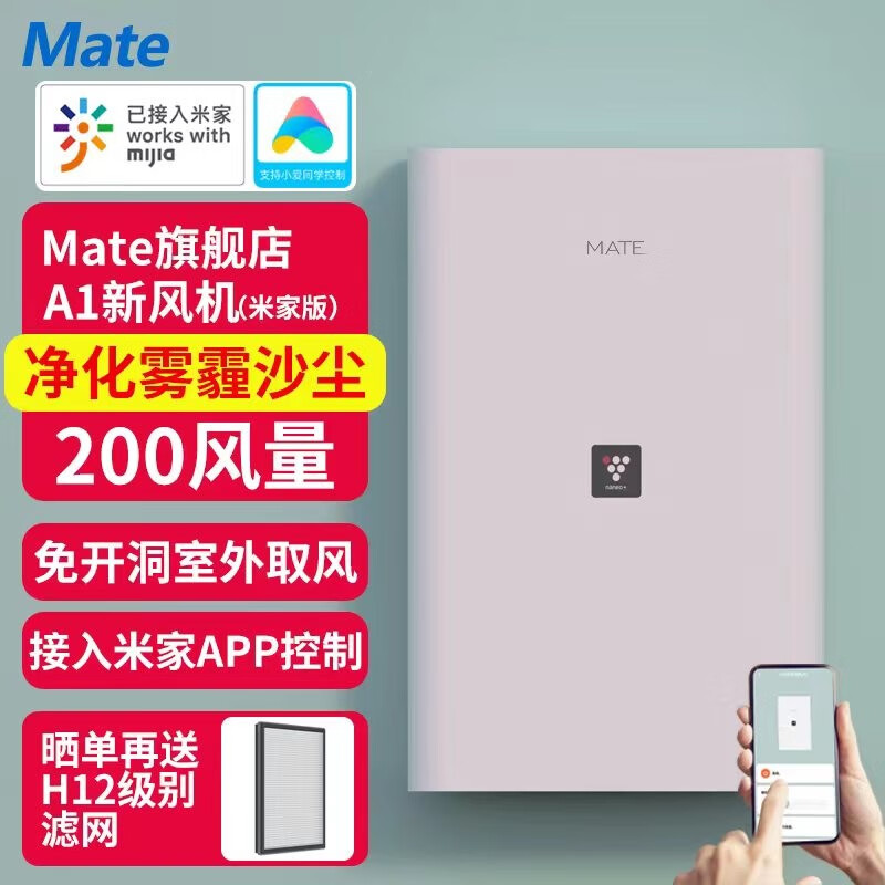 Mate 新风机一体机新风系统家用免开洞全屋换气室内通风神器除甲醛除雾霾PM2.5 升级智能款接入米家-左右推窗窗缝式使用感如何?