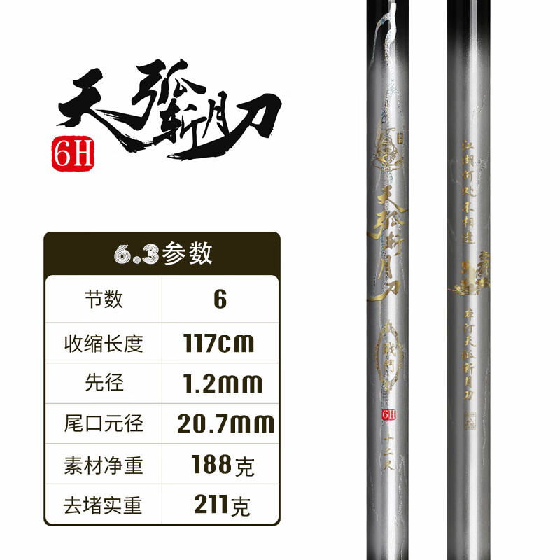 本 汀天弧斩月刀六代鱼竿本丁旗舰店天狐鲤轻量大物综合竿新手入门