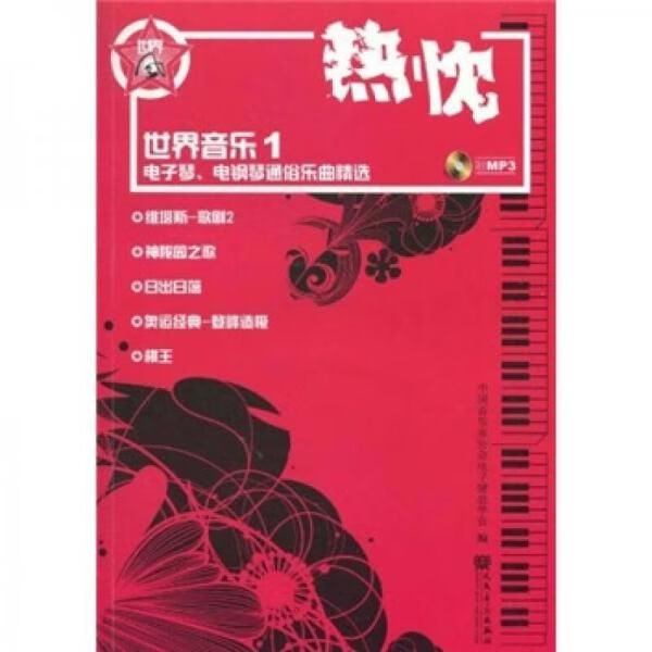 热忱