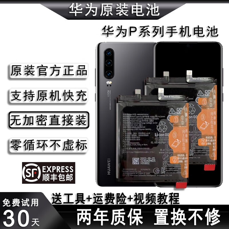 p40pro/p30/p20plus/p10青春版/p9/p8max适用 huawei华为p8电池