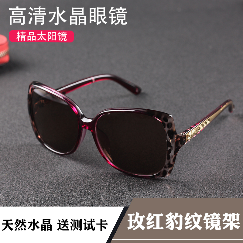 天然水晶眼鏡太陽(yáng)鏡女士高清石頭鏡護(hù)目遮陽(yáng)鏡平光時(shí)尚蛤蟆鏡防曬墨鏡 玫紅豹紋鏡架