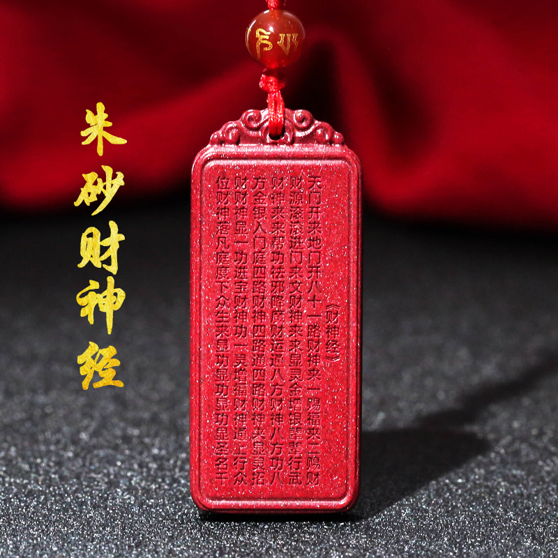 保真朱砂招财财神经吊坠260字全经文紫金砂心经护身符男女款挂件