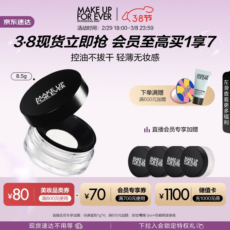 玫珂菲（MAKE UP FOR EVER）清晰无痕蜜粉散粉定妆遮瑕控油定妆粉持久 女神节礼物送女友