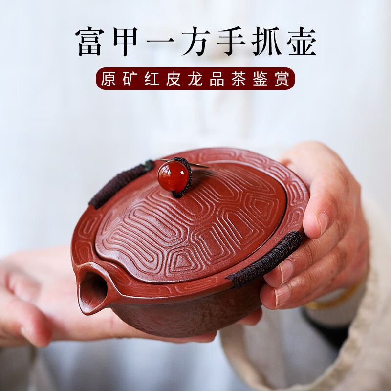 宜兴红皮龙全纯手工富甲一方手抓紫砂壶金钱龟隔热防烫快客茶壶 红皮