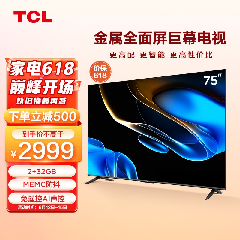 TCL电视 75V6D 75英寸 2+32GB大内存 AI声控超薄全面屏  MEMC防抖 4K超清 液晶网络智能电视机 以旧换新