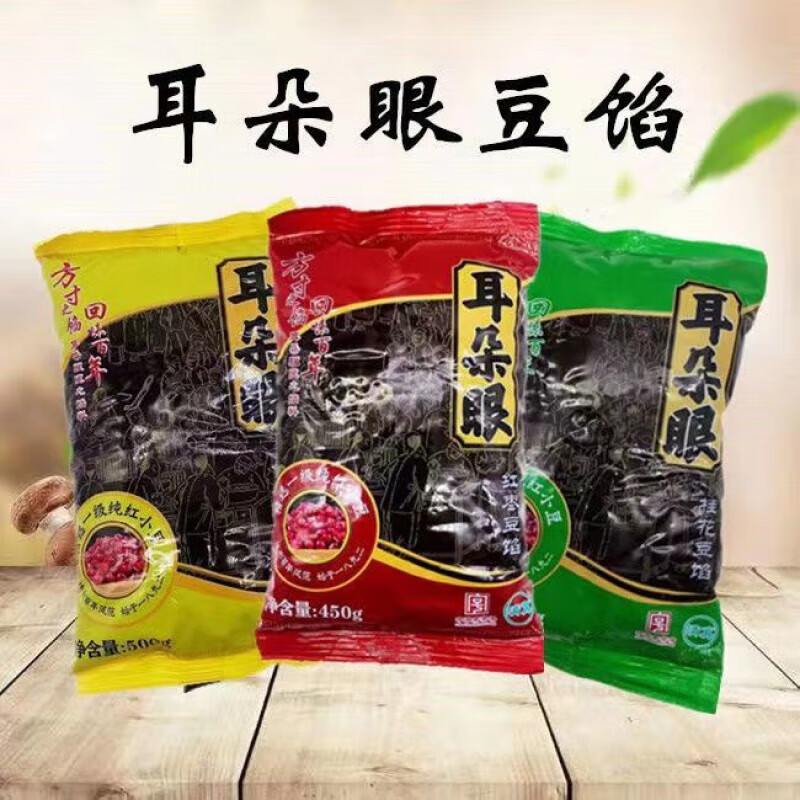 盘中玉耳朵眼豆馅 天津特产耳朵眼豆沙桂花红枣馅粽子汤圆面食烘培