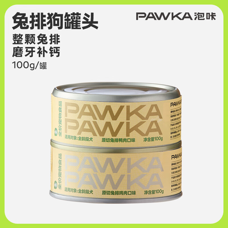 泡咔宠物狗狗零食原切兔排罐头200g(100g*2) 鸡肉口味+鸭肉口味