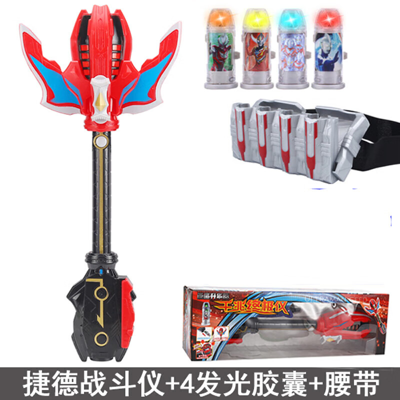 捷德升华器捷德之爪胶囊变身器杰德腰带赛罗眼镜人 大号捷德战斗仪