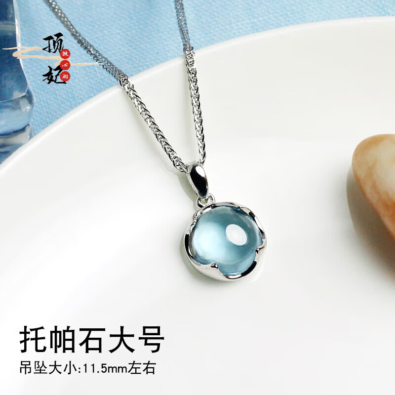 顶妃 天然托帕石吊坠项链 水晶净体【碧海升】耳钉女友生日礼物 托帕