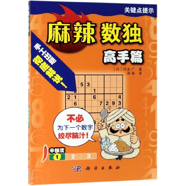 麻辣数独(高手篇)