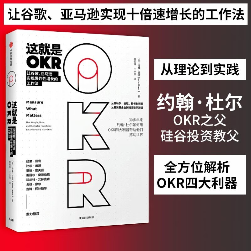 okr实操套装:这就是okr okr使用手册(套装2册)让谷歌实现爆炸性增长的